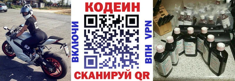 Кодеин Purple Drank  Купить  Сясьстрой 